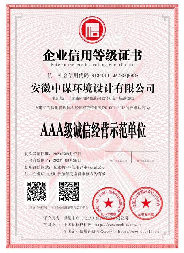 AAA級(jí)誠(chéng)信經(jīng)營(yíng)示范單位