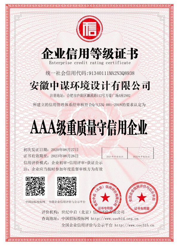 AAA級(jí)重質(zhì)量守信用企業(yè)
